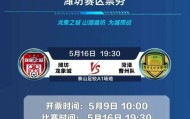 2026年恒丰银行山东省齐鲁足球超级联赛潍坊队首个主场比赛开票时间定了